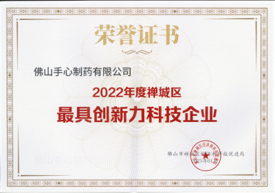 2022禪城區(qū)最具創(chuàng)新力科技企業(yè)